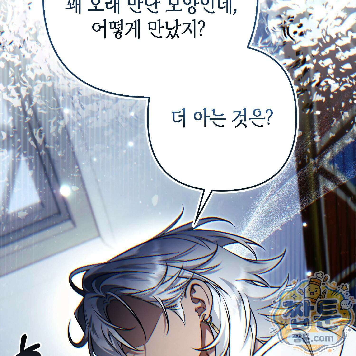 망나니 악녀가 돌아왔다 22화 142