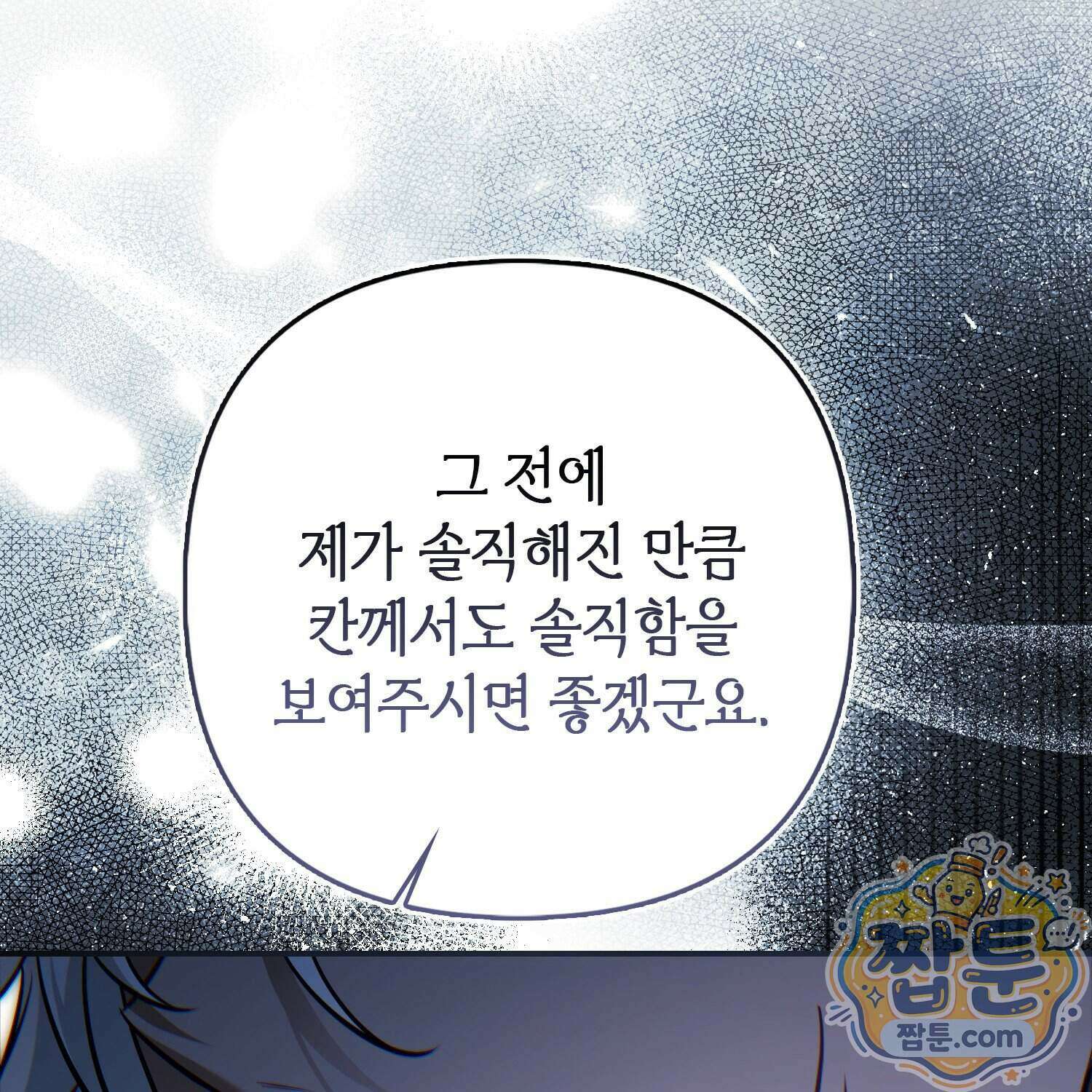 망나니 악녀가 돌아왔다 22화 145