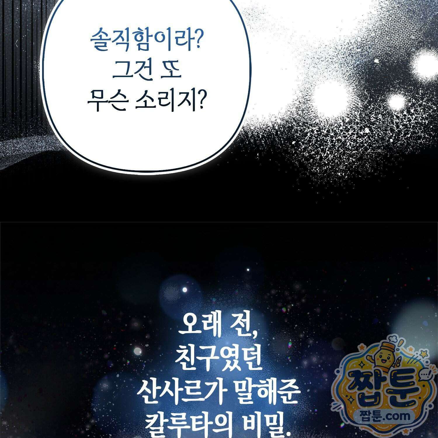 망나니 악녀가 돌아왔다 22화 147
