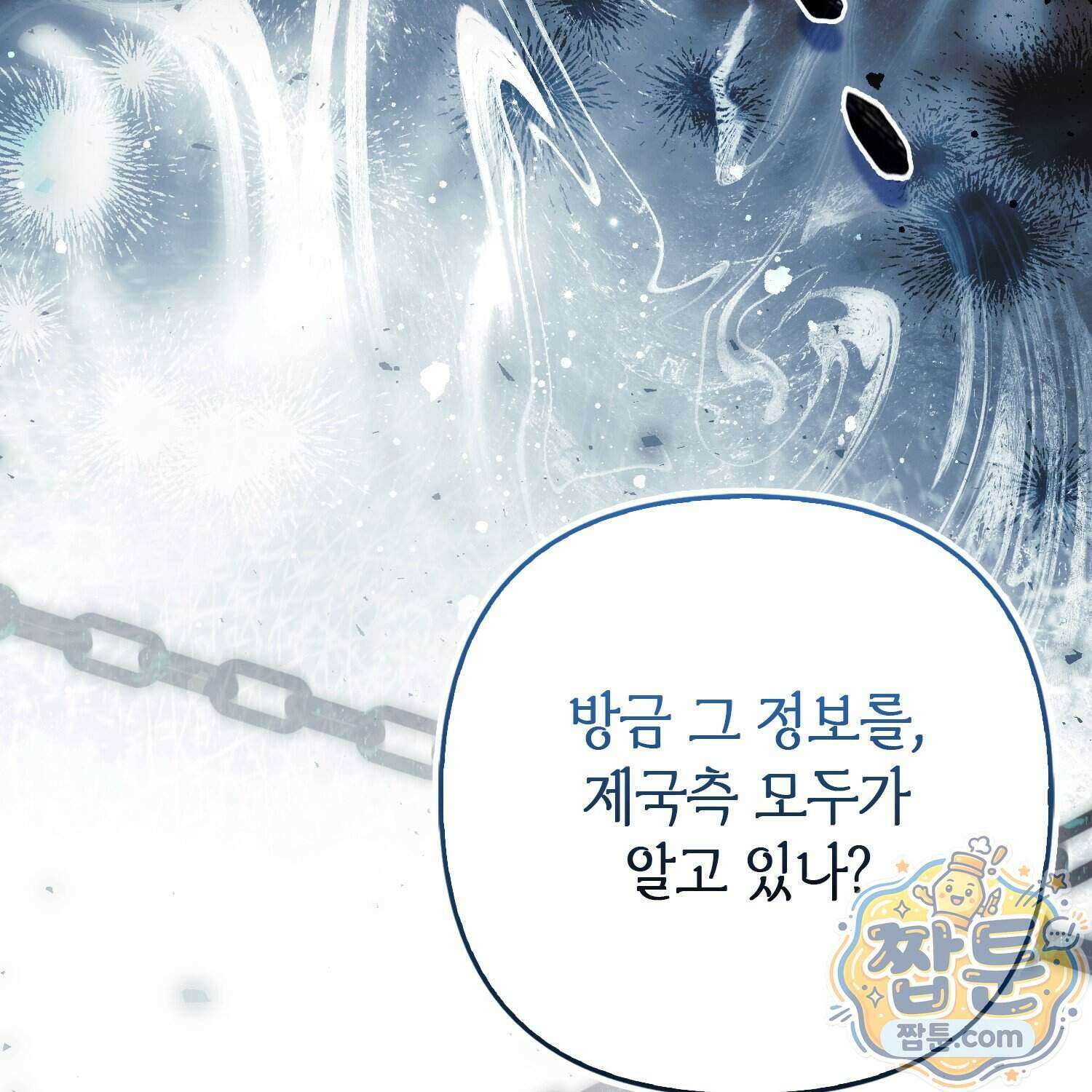망나니 악녀가 돌아왔다 22화 160