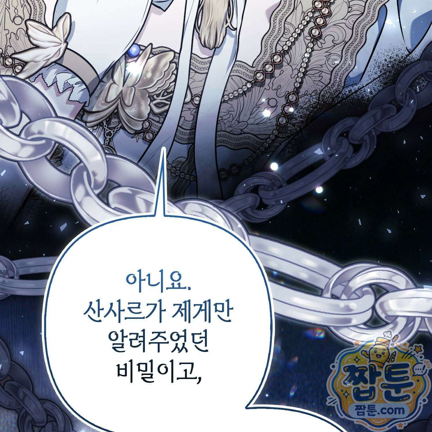 망나니 악녀가 돌아왔다 22화 162