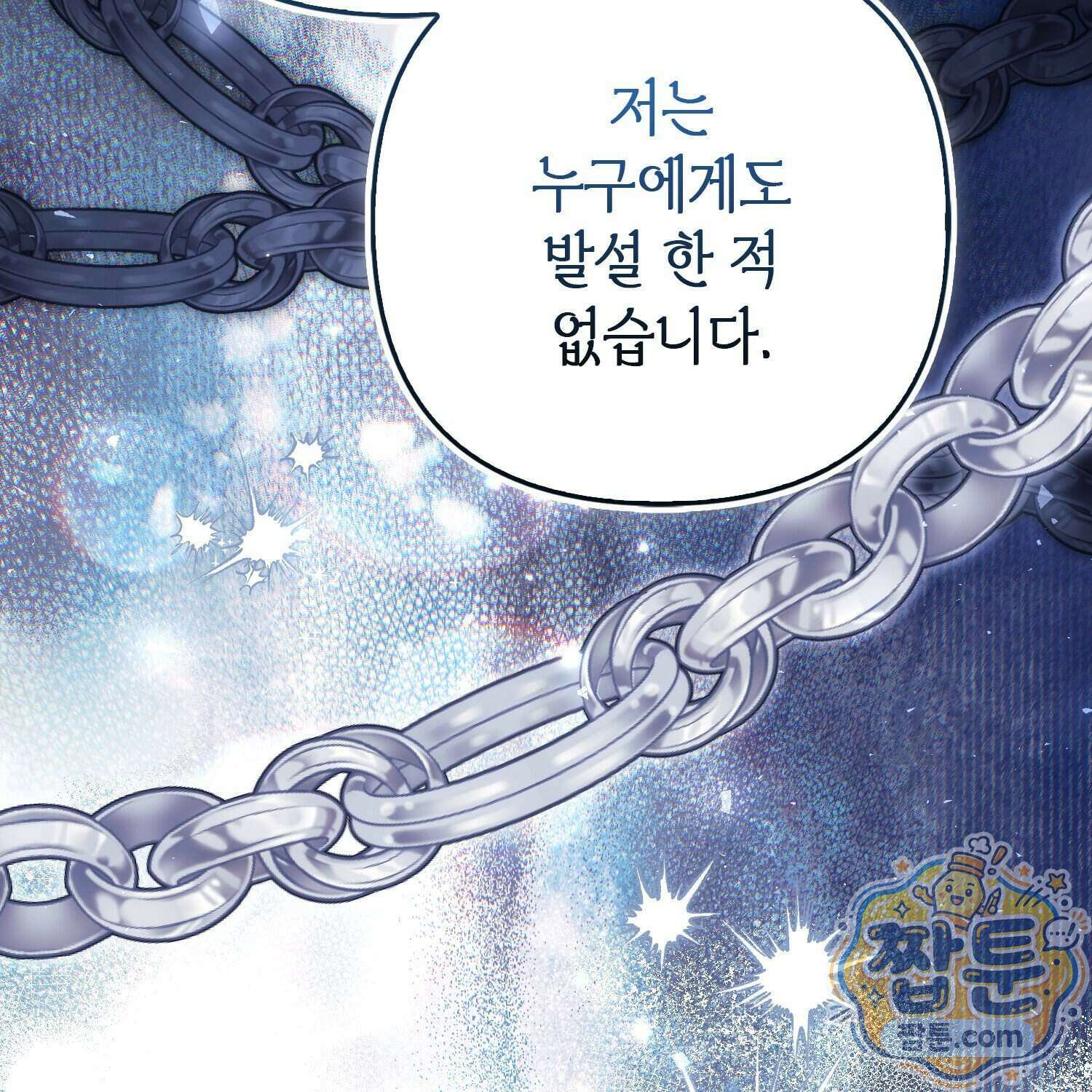 망나니 악녀가 돌아왔다 22화 163
