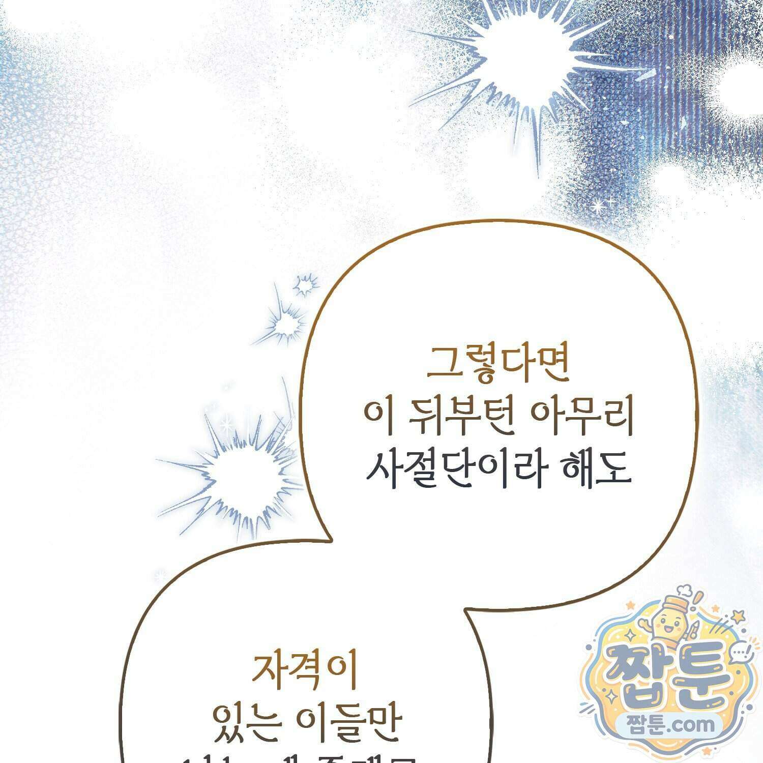 망나니 악녀가 돌아왔다 22화 164