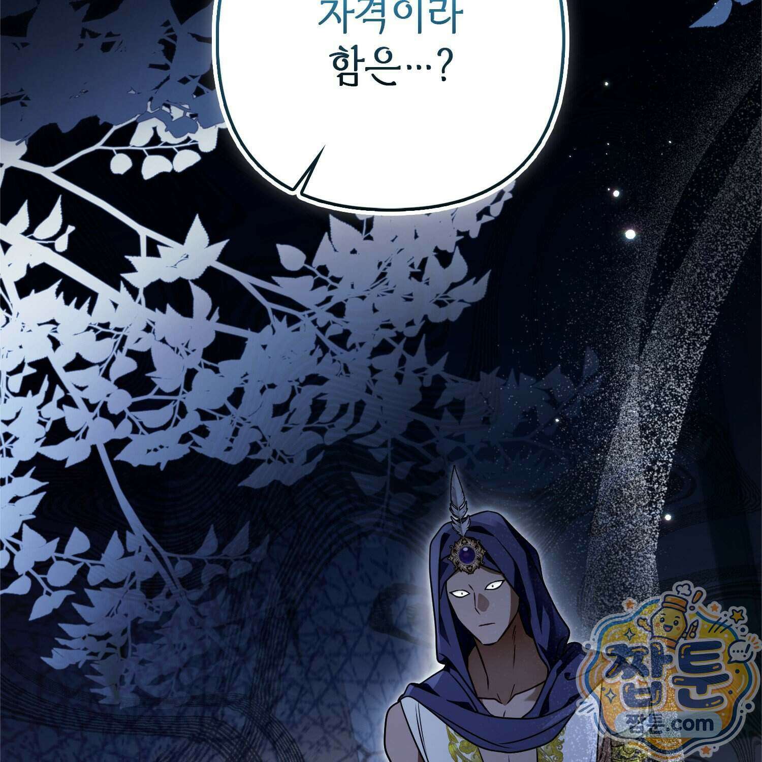 망나니 악녀가 돌아왔다 22화 168