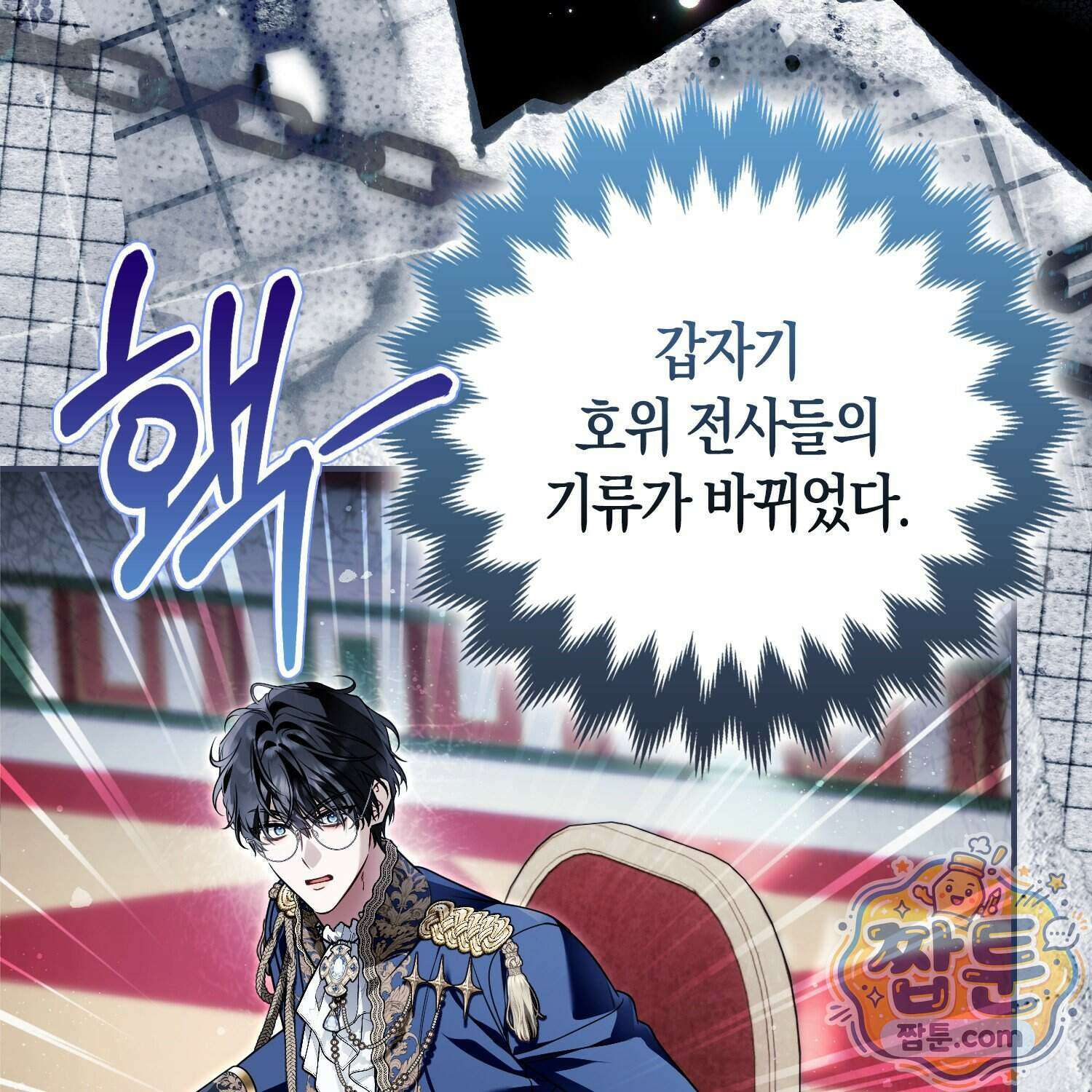 망나니 악녀가 돌아왔다 22화 172