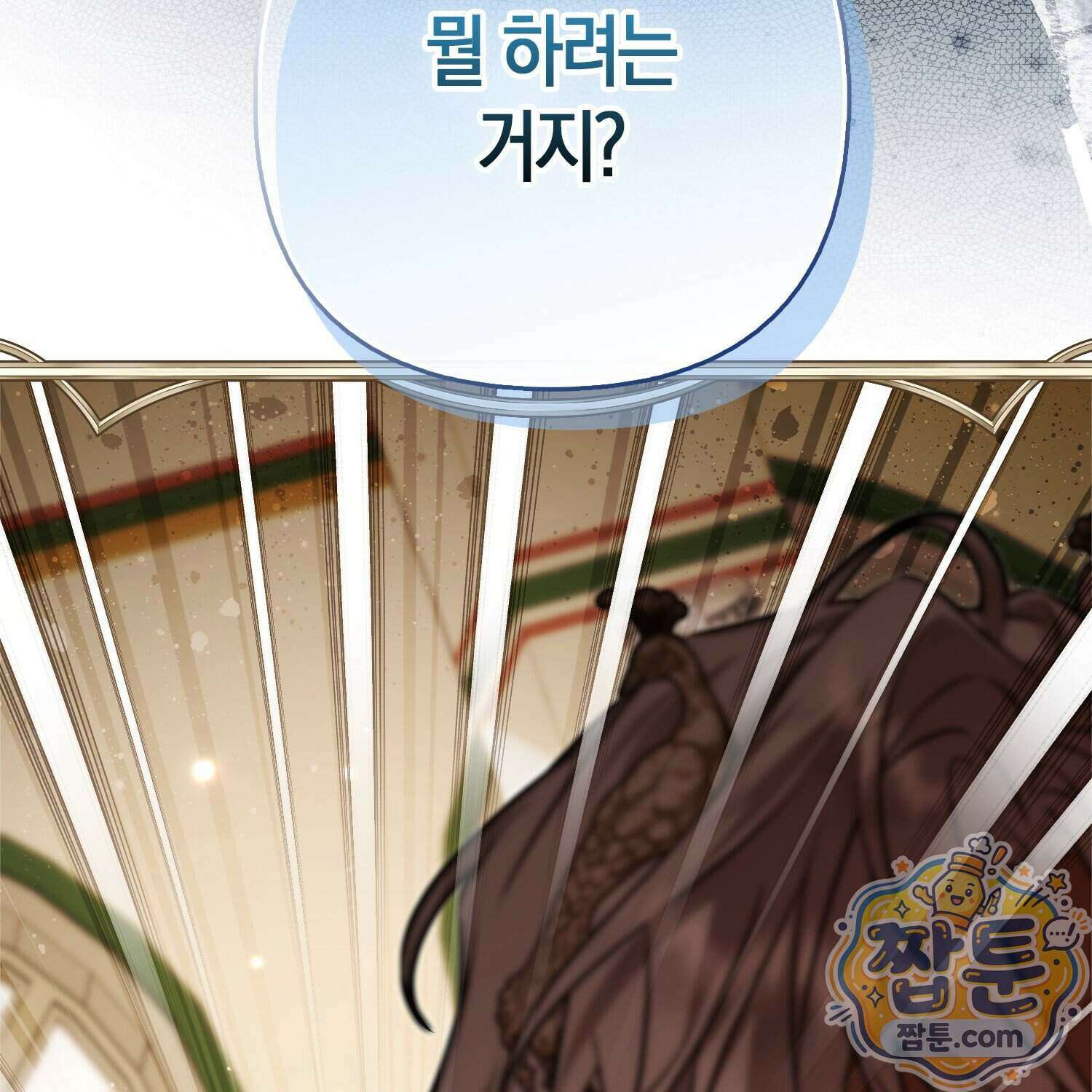 망나니 악녀가 돌아왔다 22화 177