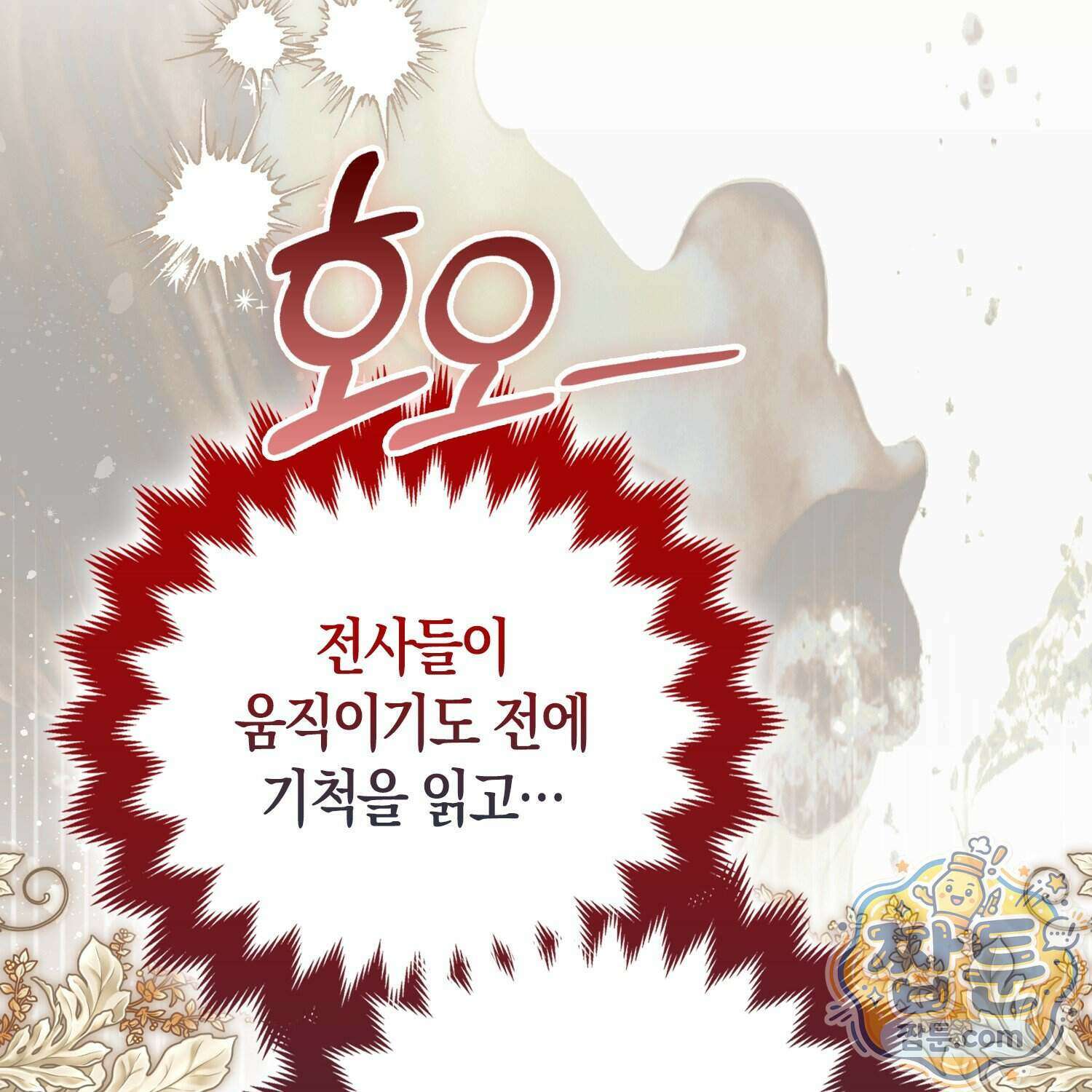 망나니 악녀가 돌아왔다 22화 180