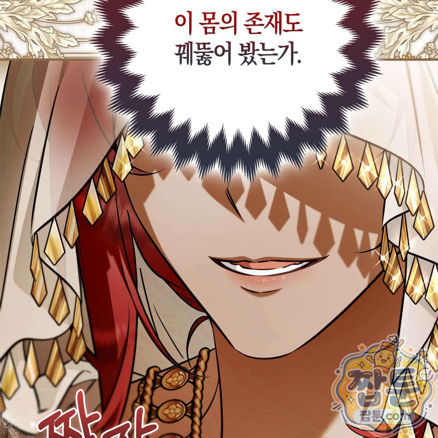 망나니 악녀가 돌아왔다 22화 181