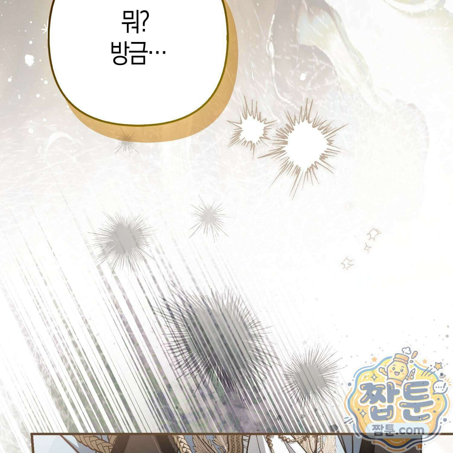 망나니 악녀가 돌아왔다 22화 185