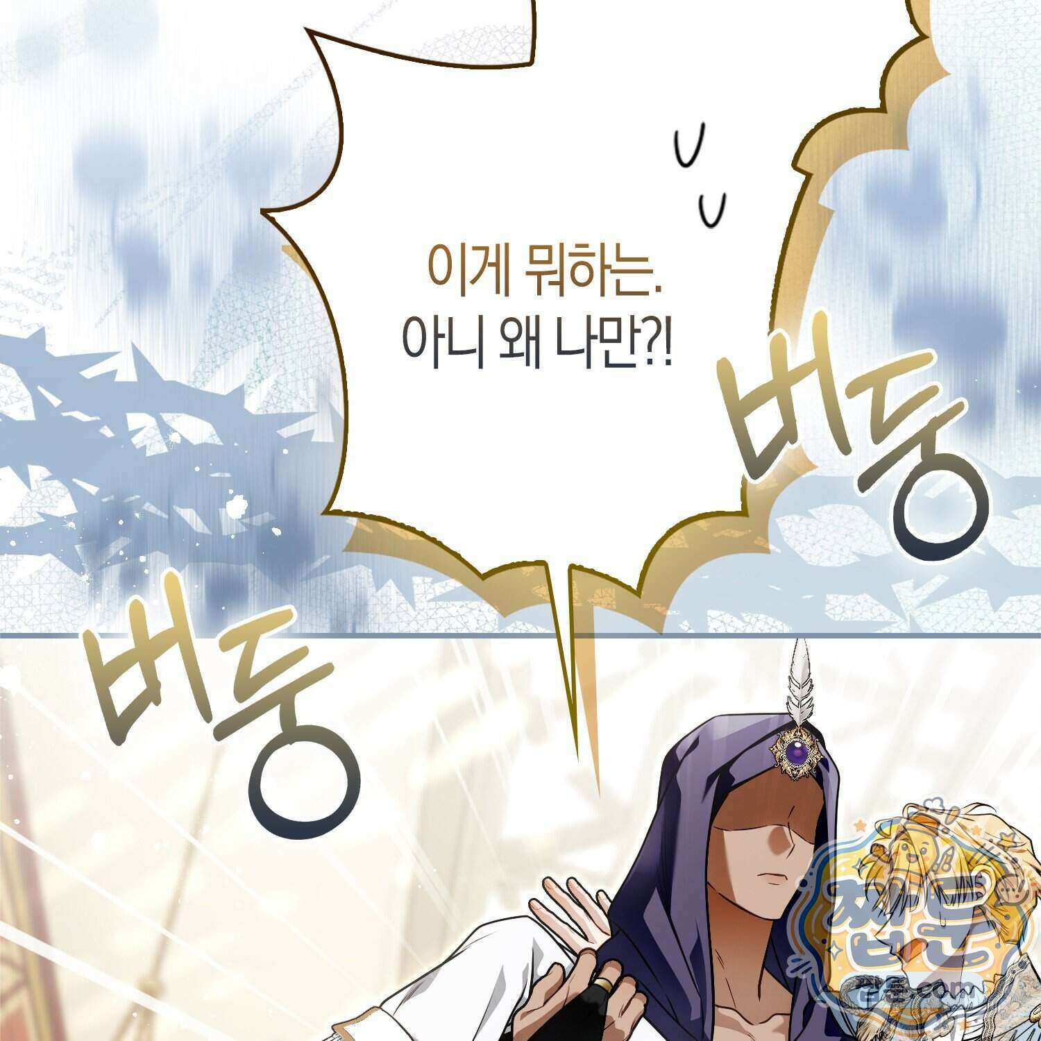 망나니 악녀가 돌아왔다 22화 188
