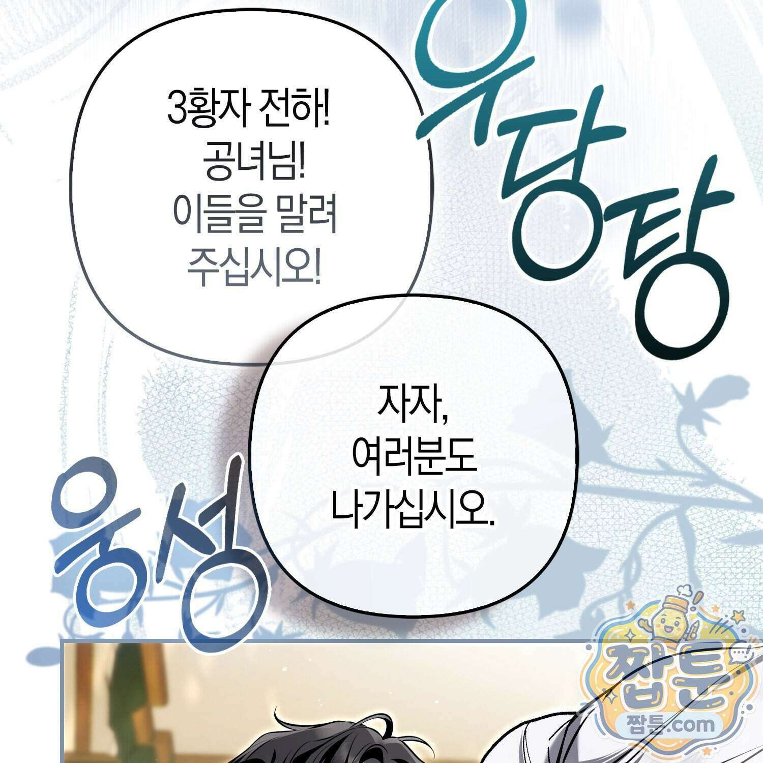 망나니 악녀가 돌아왔다 22화 191
