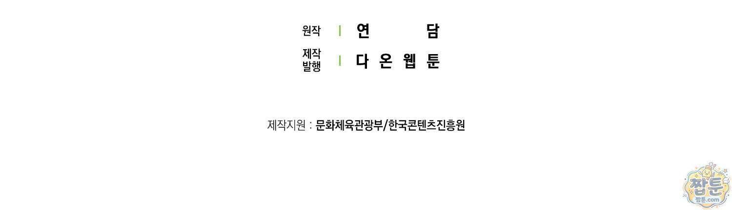망나니 악녀가 돌아왔다 22화 208