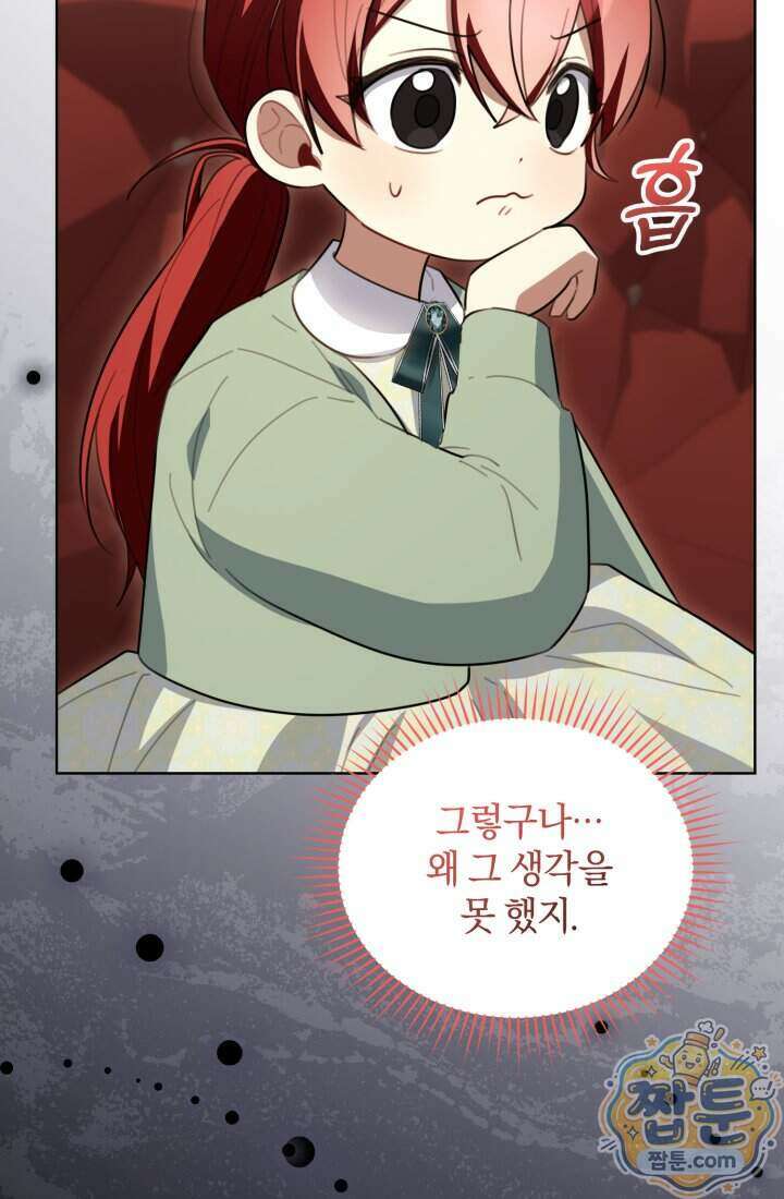악당 두목의 의뢰를 받았다 27화 6