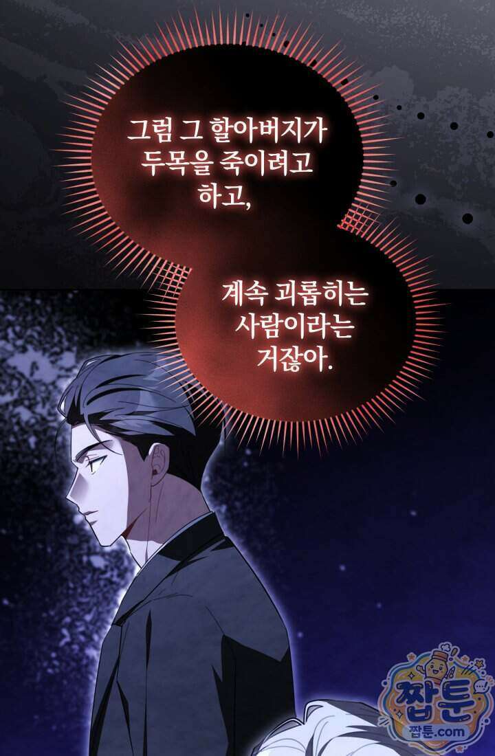 악당 두목의 의뢰를 받았다 27화 7