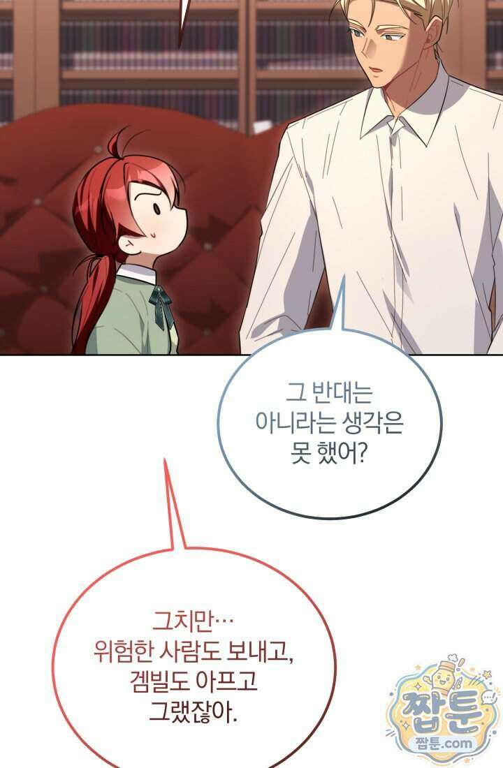 악당 두목의 의뢰를 받았다 27화 10