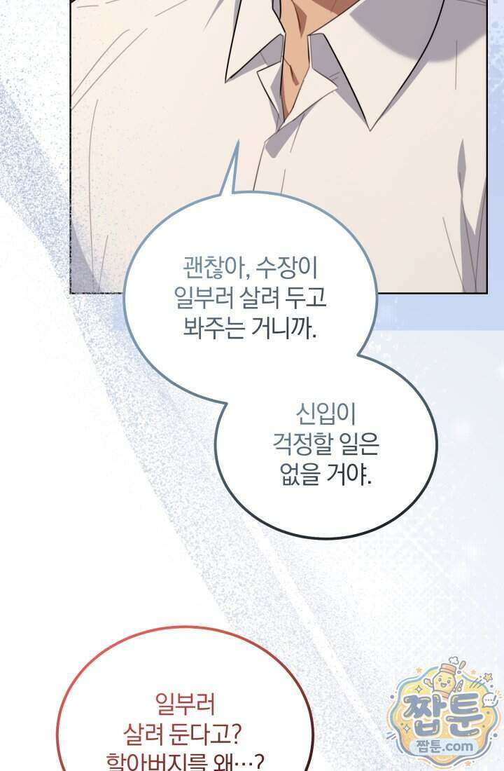 악당 두목의 의뢰를 받았다 27화 12