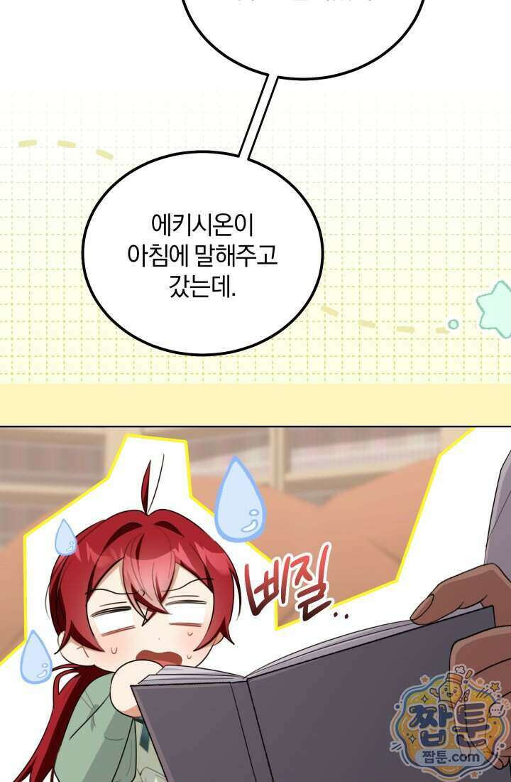 악당 두목의 의뢰를 받았다 27화 16