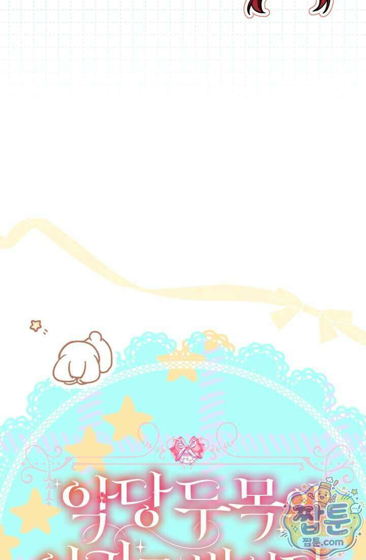 악당 두목의 의뢰를 받았다 27화 21