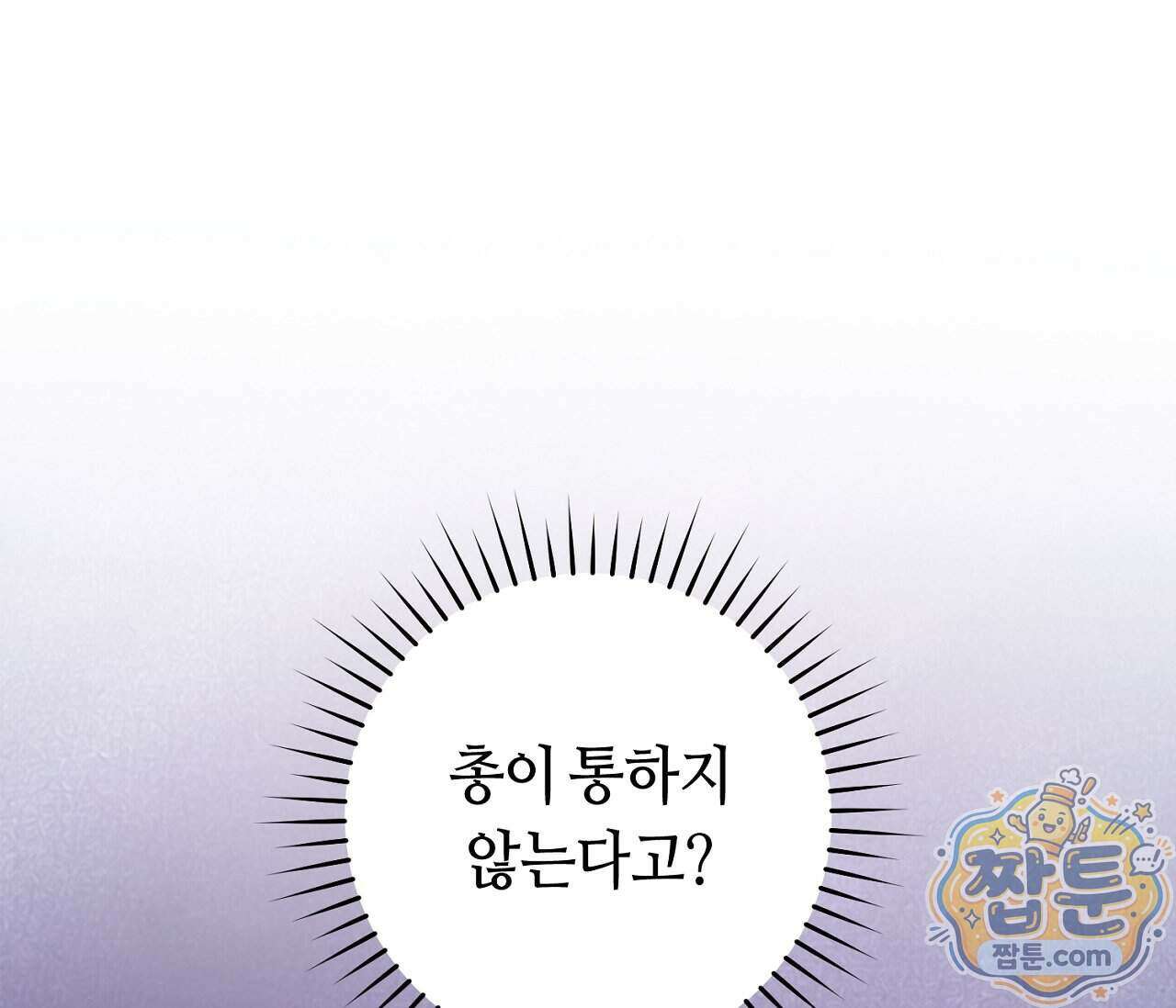 테소로 오브 더 가이드 42화 9