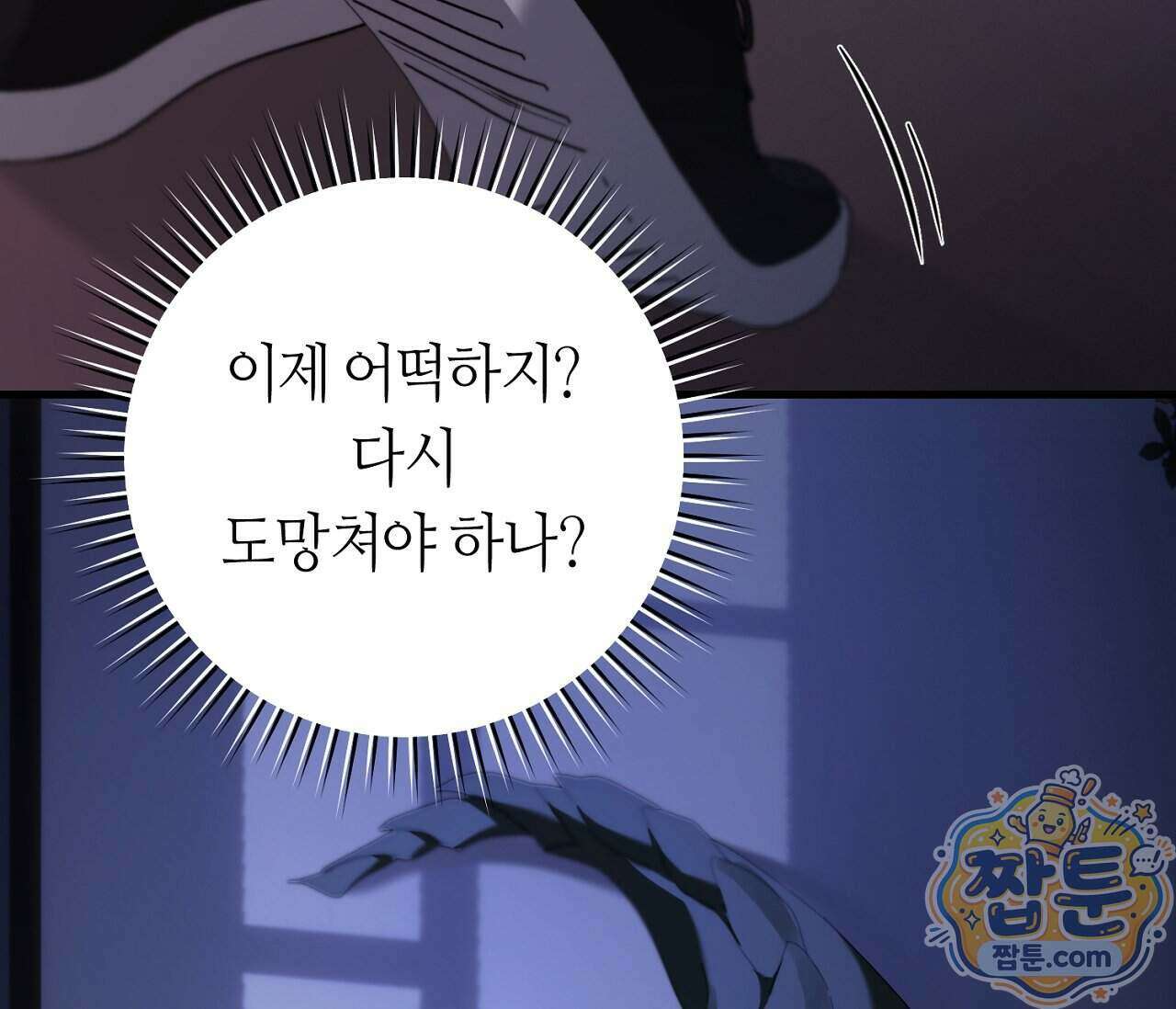 테소로 오브 더 가이드 42화 14