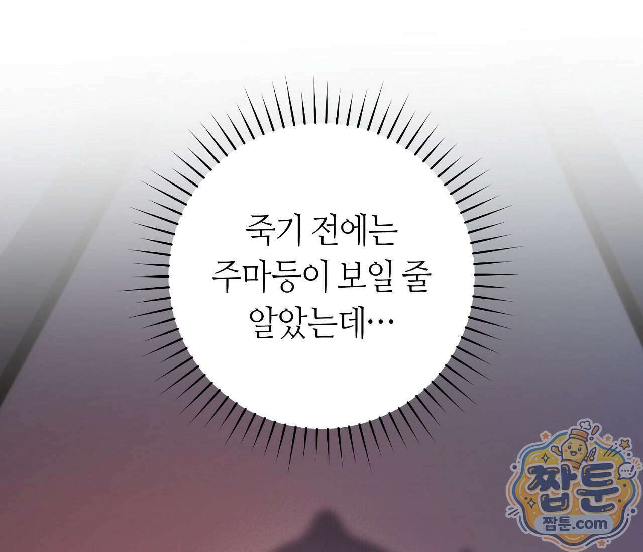 테소로 오브 더 가이드 42화 28