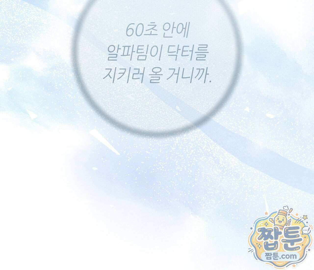 테소로 오브 더 가이드 42화 31