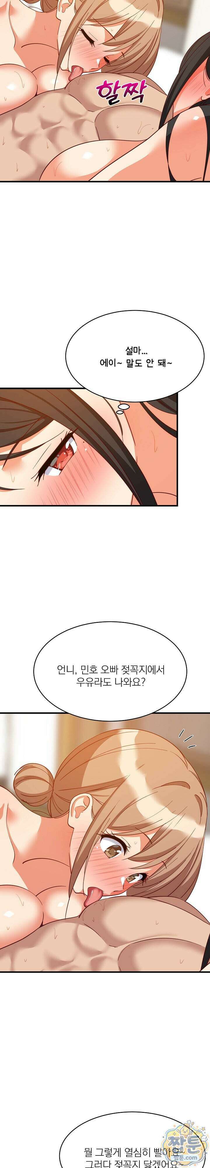 성적떡상 117화 4
