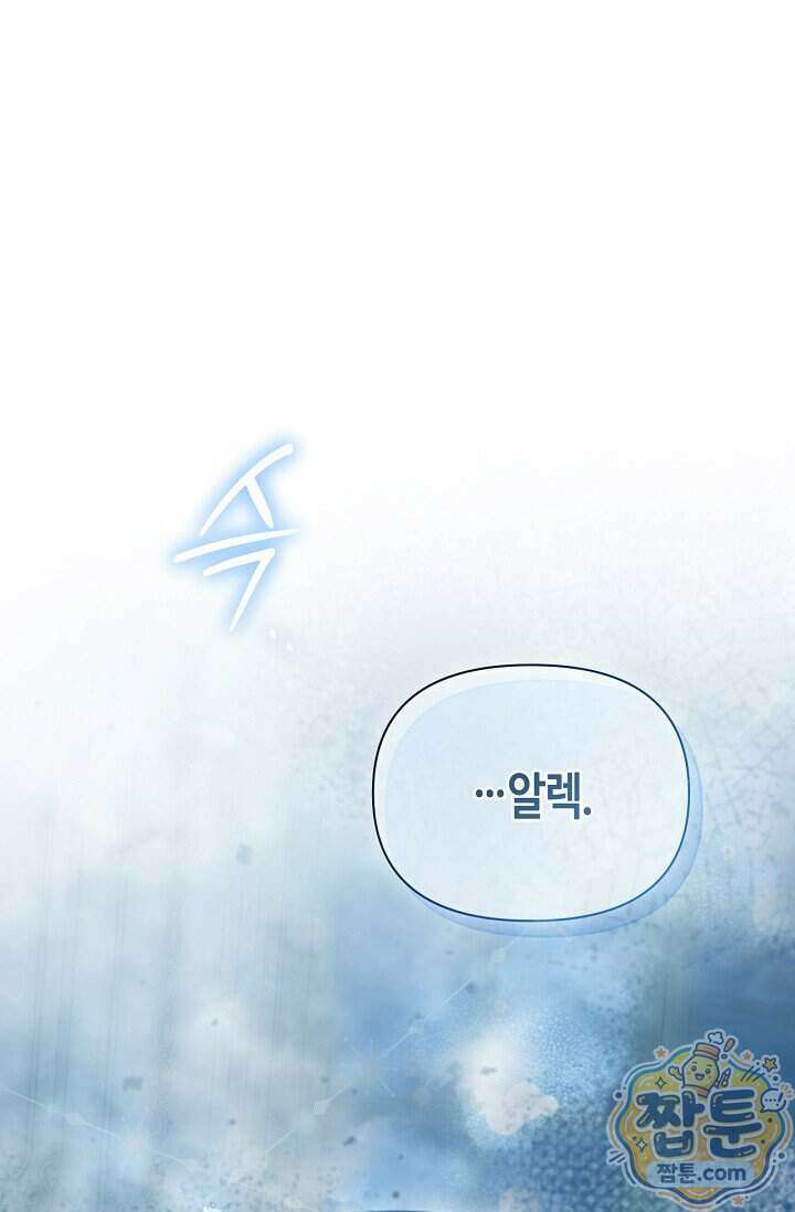 새를 잊은 마녀에게 65화 1