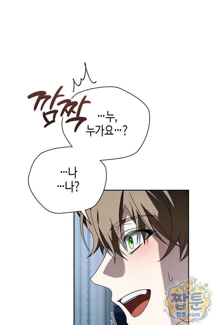 새를 잊은 마녀에게 65화 4