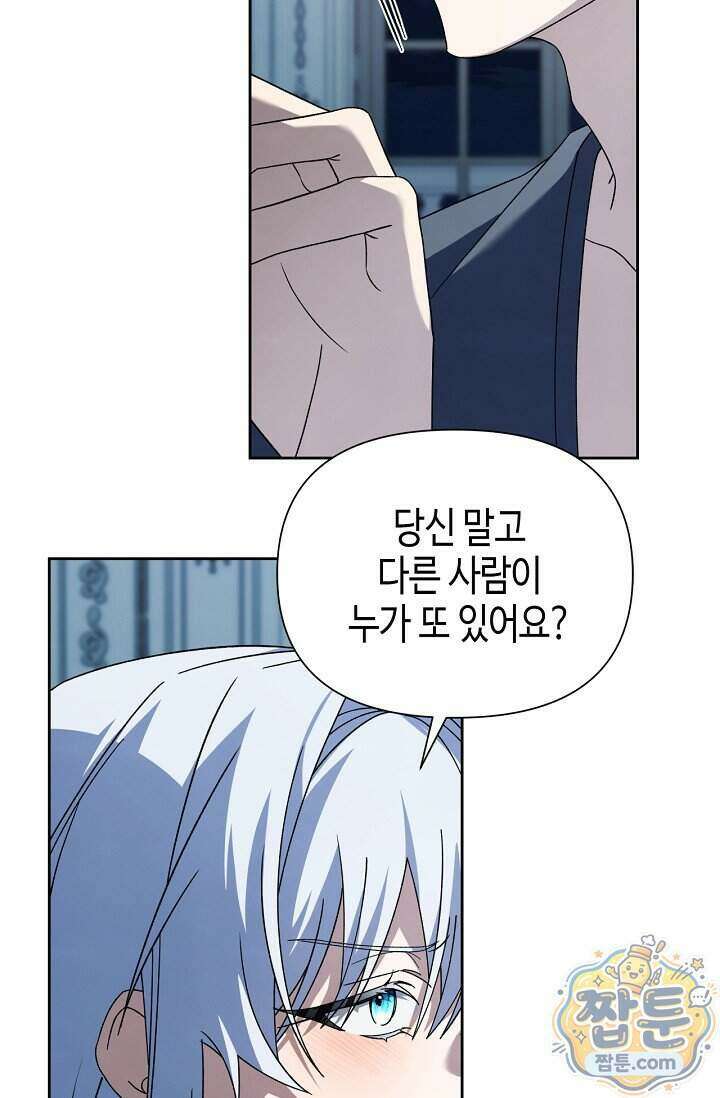 새를 잊은 마녀에게 65화 5