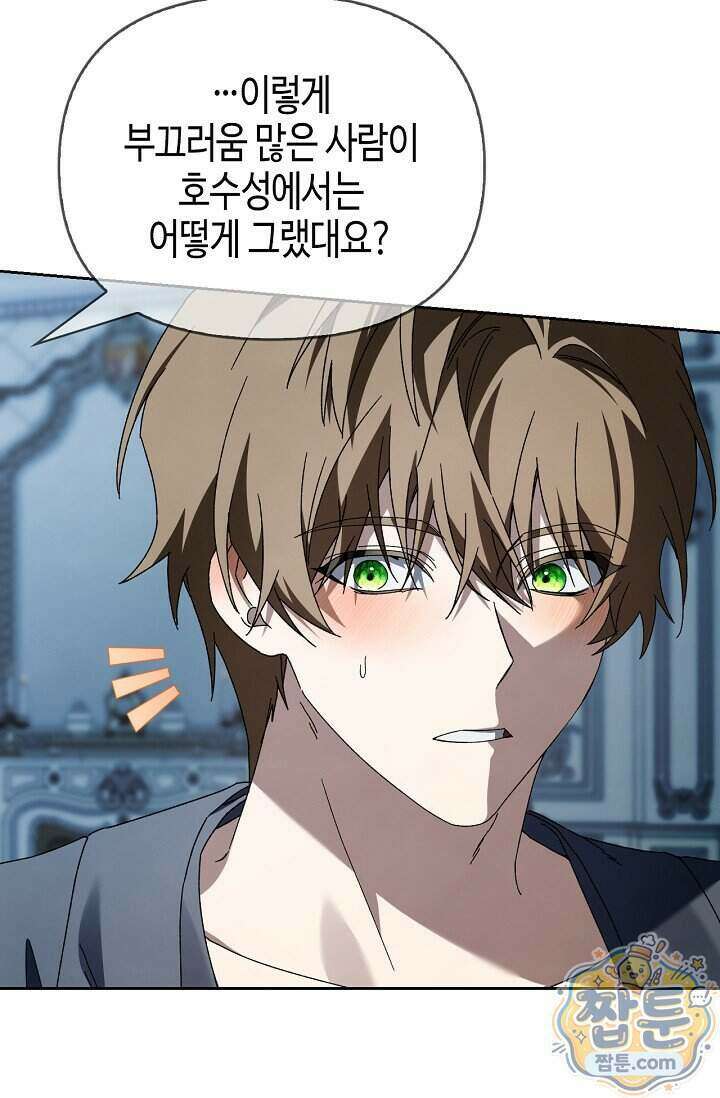 새를 잊은 마녀에게 65화 8