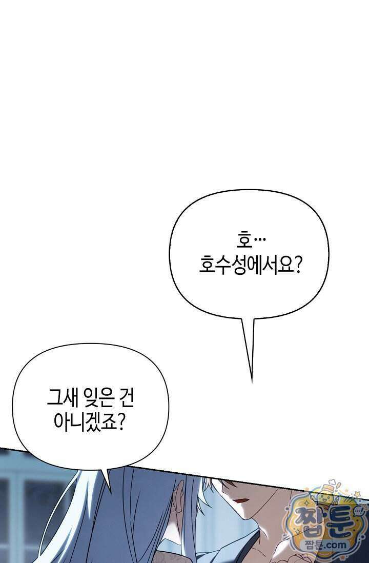 새를 잊은 마녀에게 65화 9