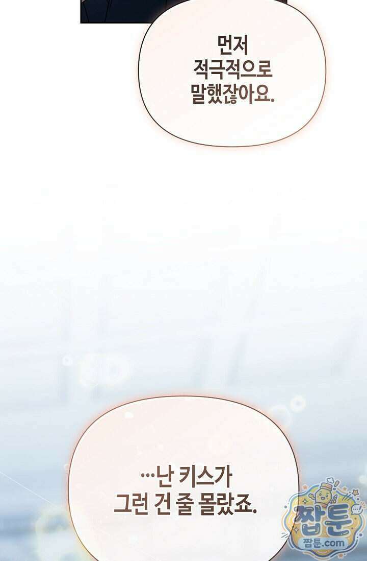 새를 잊은 마녀에게 65화 12