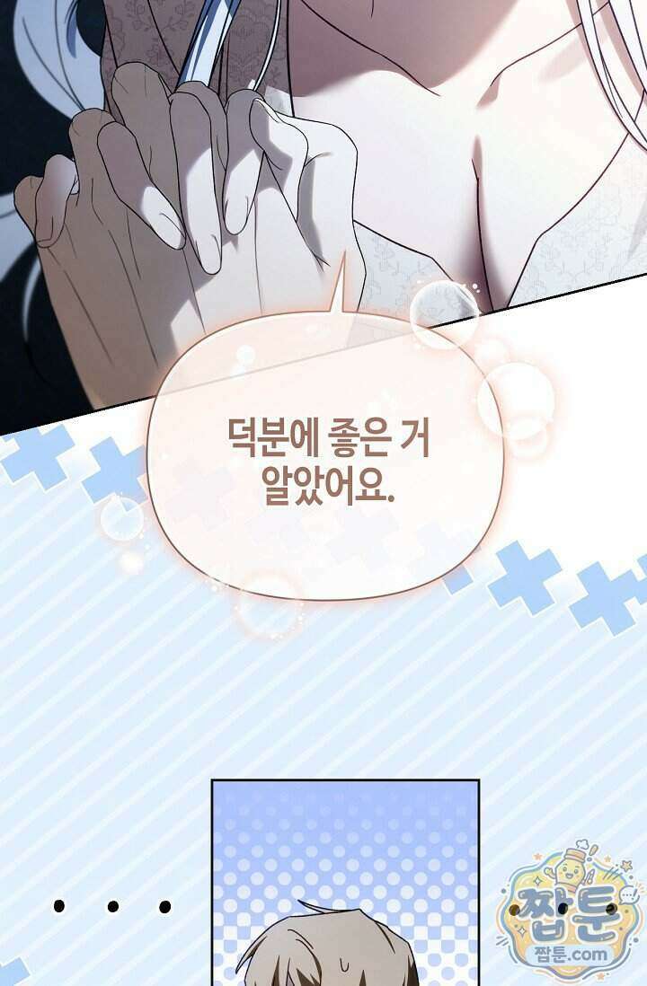 새를 잊은 마녀에게 65화 15