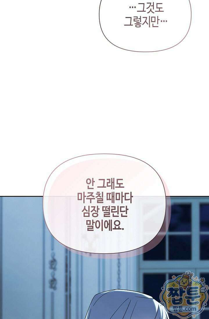 새를 잊은 마녀에게 65화 18
