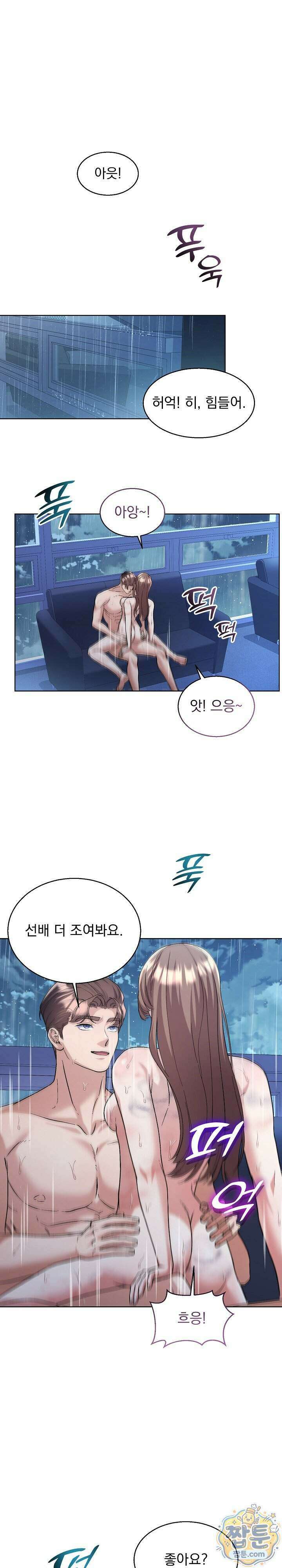 팀장님의 억제제는 효과가 없다 5화 1