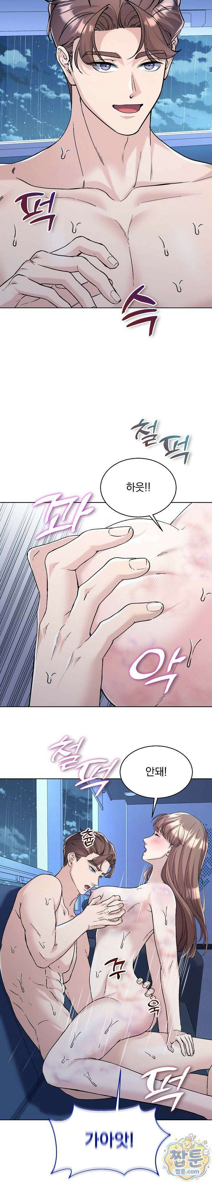 팀장님의 억제제는 효과가 없다 5화 3