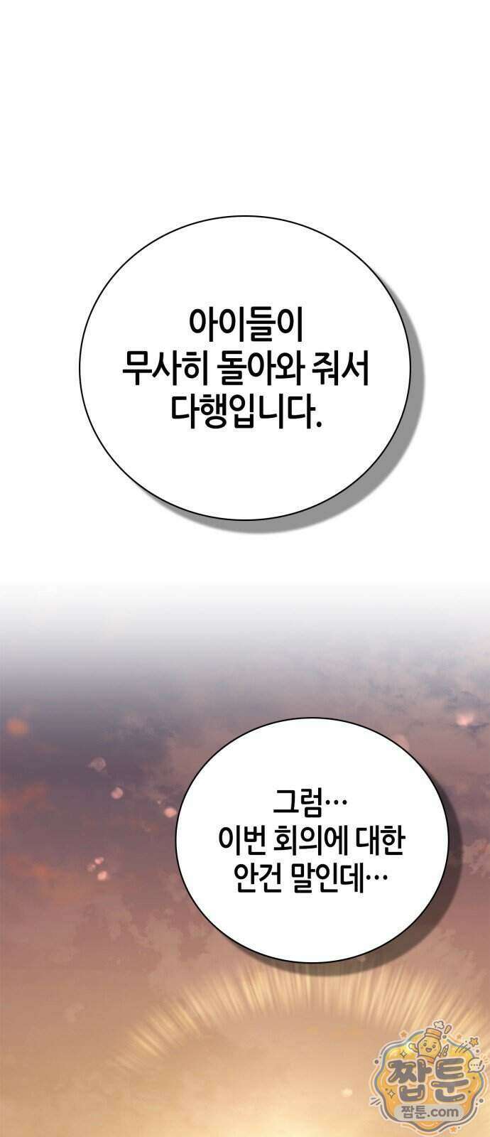 천재 무림 트레이너 118화 1