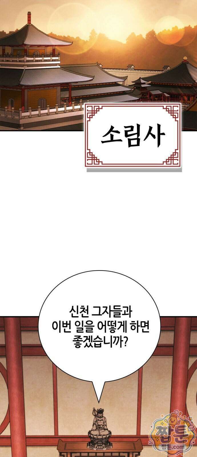 천재 무림 트레이너 118화 2