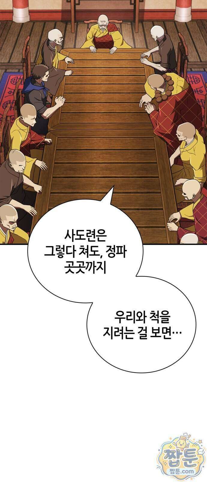 천재 무림 트레이너 118화 3