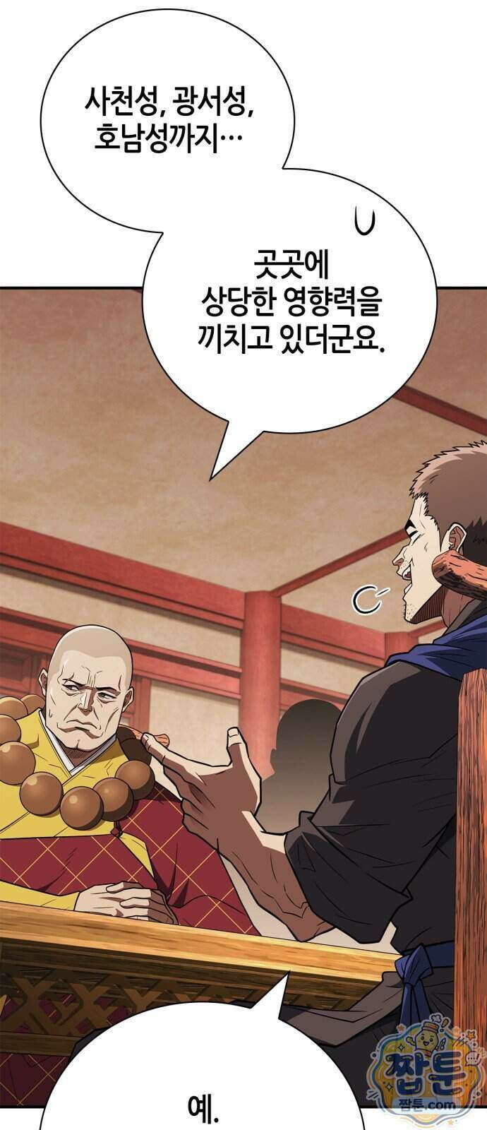 천재 무림 트레이너 118화 4
