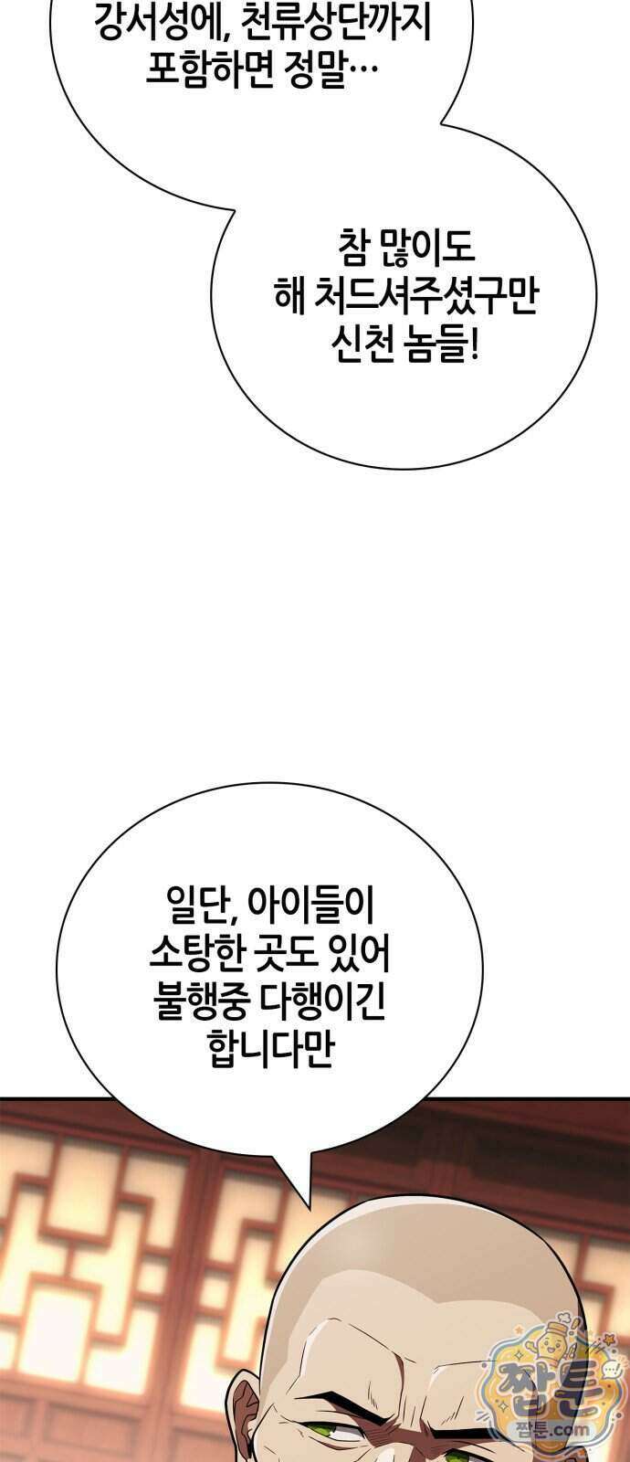 천재 무림 트레이너 118화 5