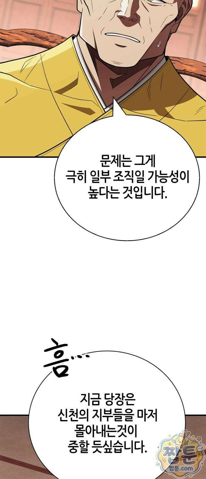 천재 무림 트레이너 118화 6