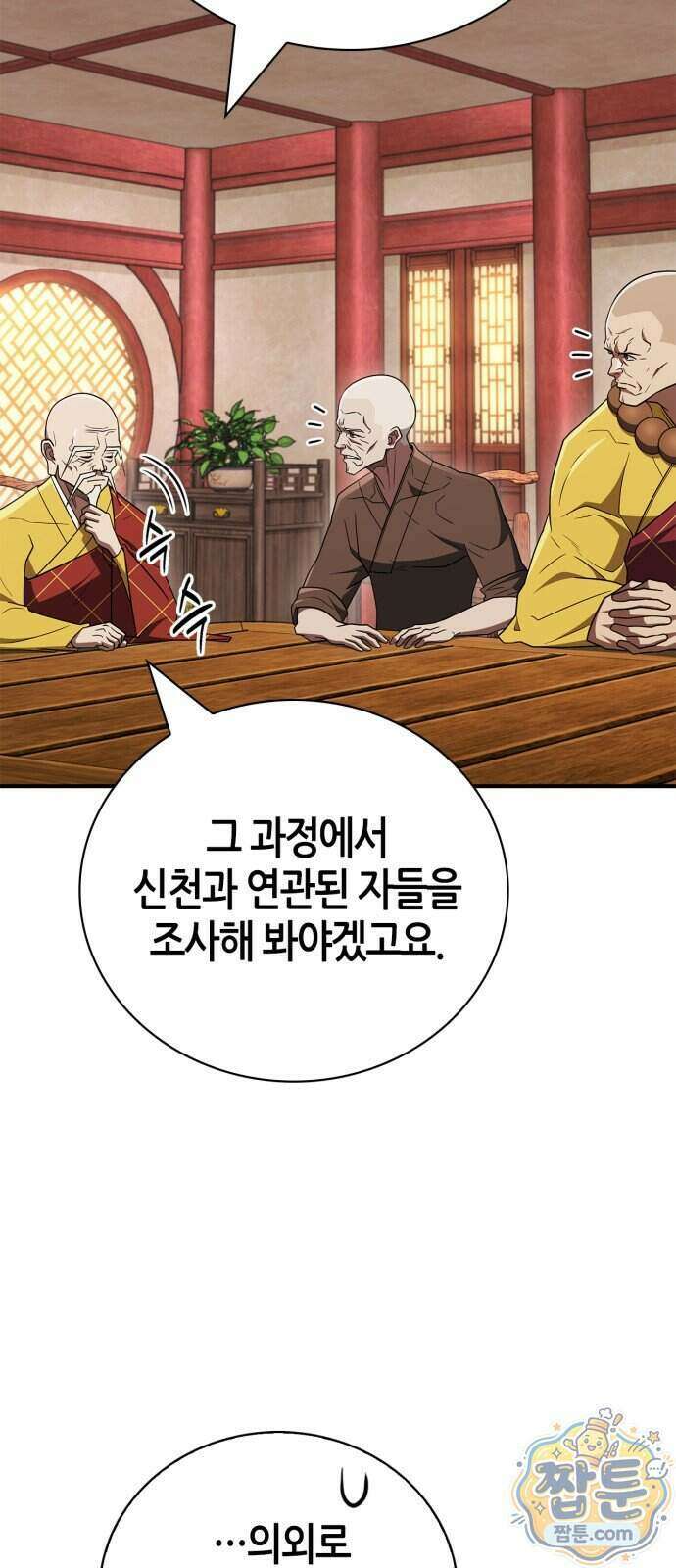 천재 무림 트레이너 118화 7