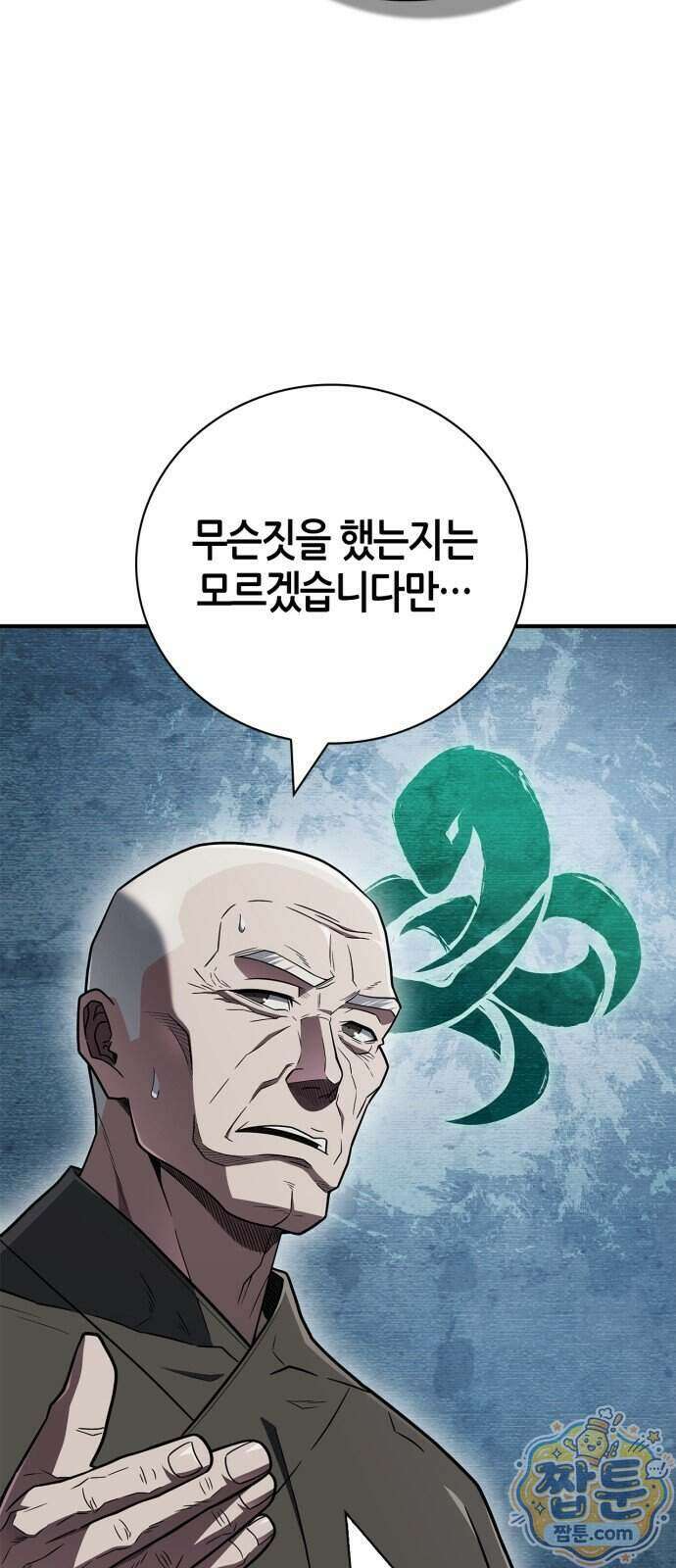천재 무림 트레이너 118화 10