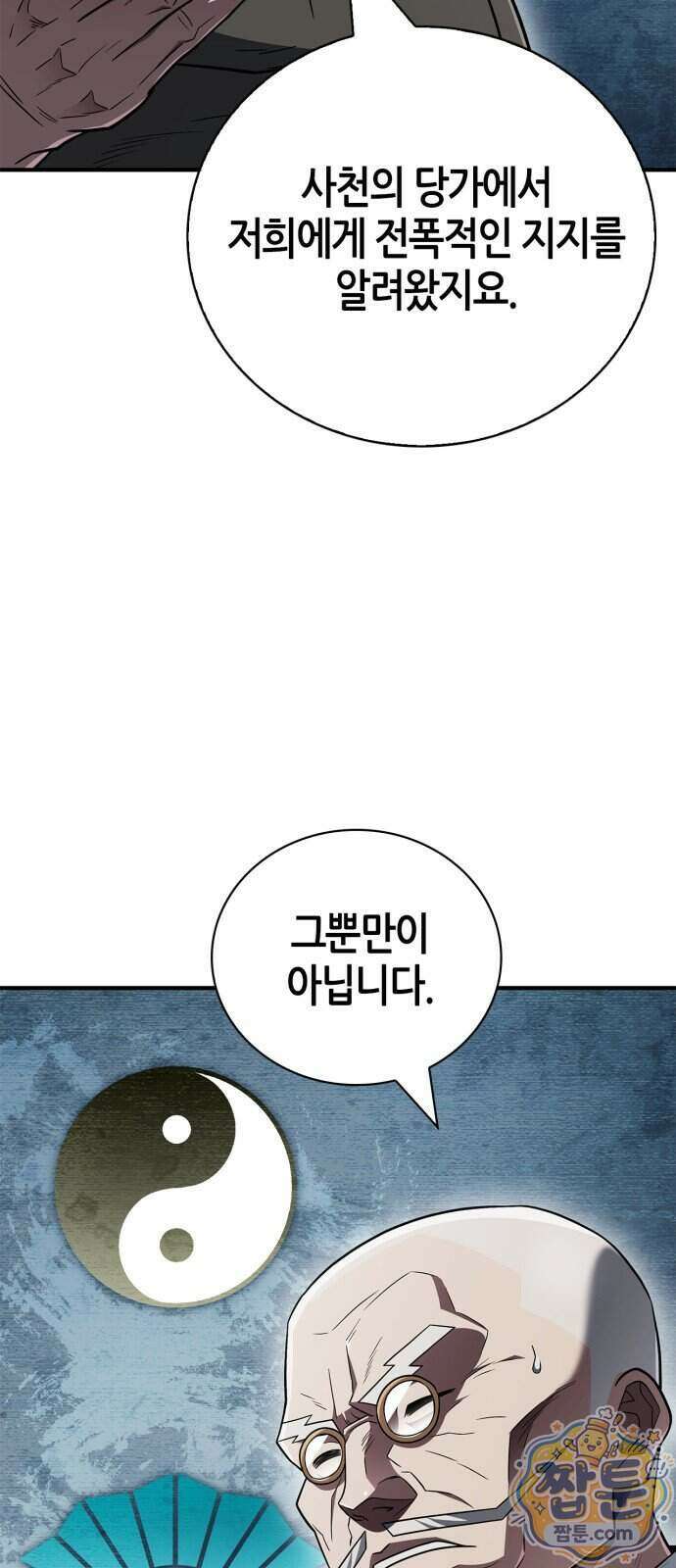 천재 무림 트레이너 118화 11