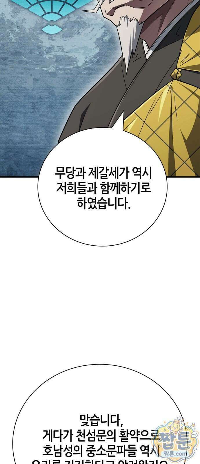 천재 무림 트레이너 118화 12