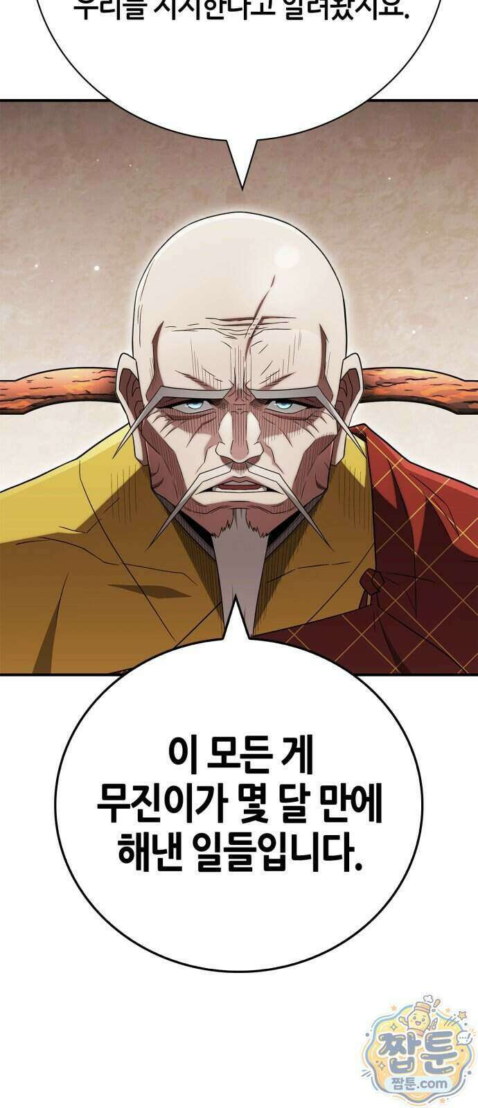 천재 무림 트레이너 118화 13