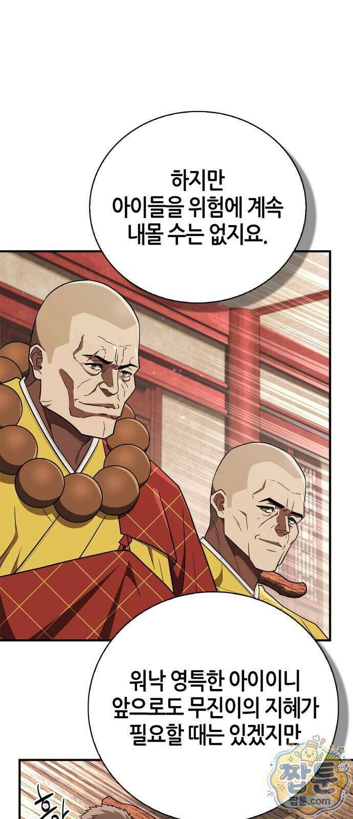 천재 무림 트레이너 118화 14