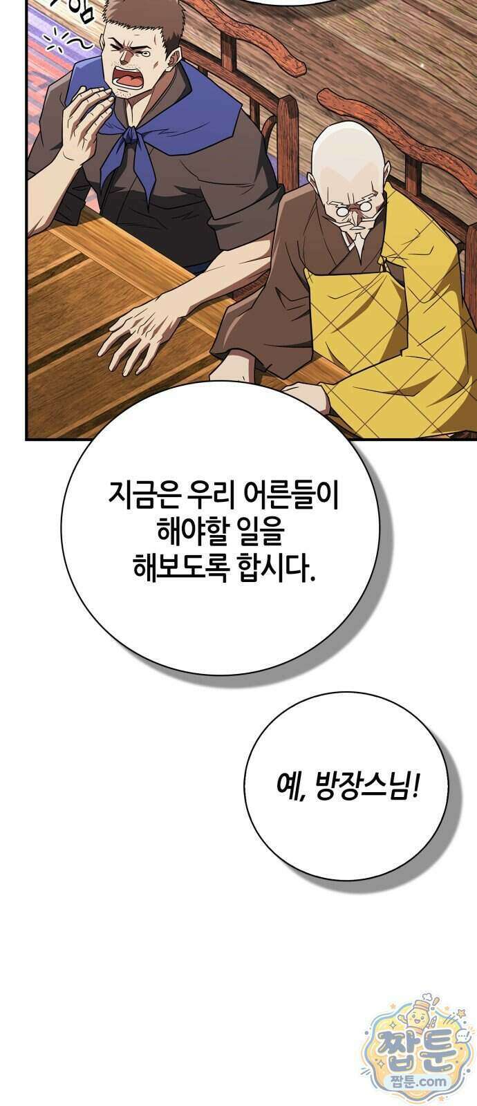 천재 무림 트레이너 118화 15